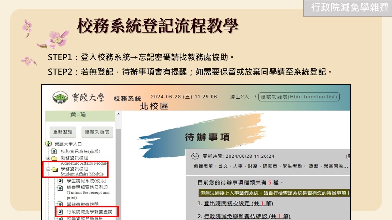 校務系統流程教學