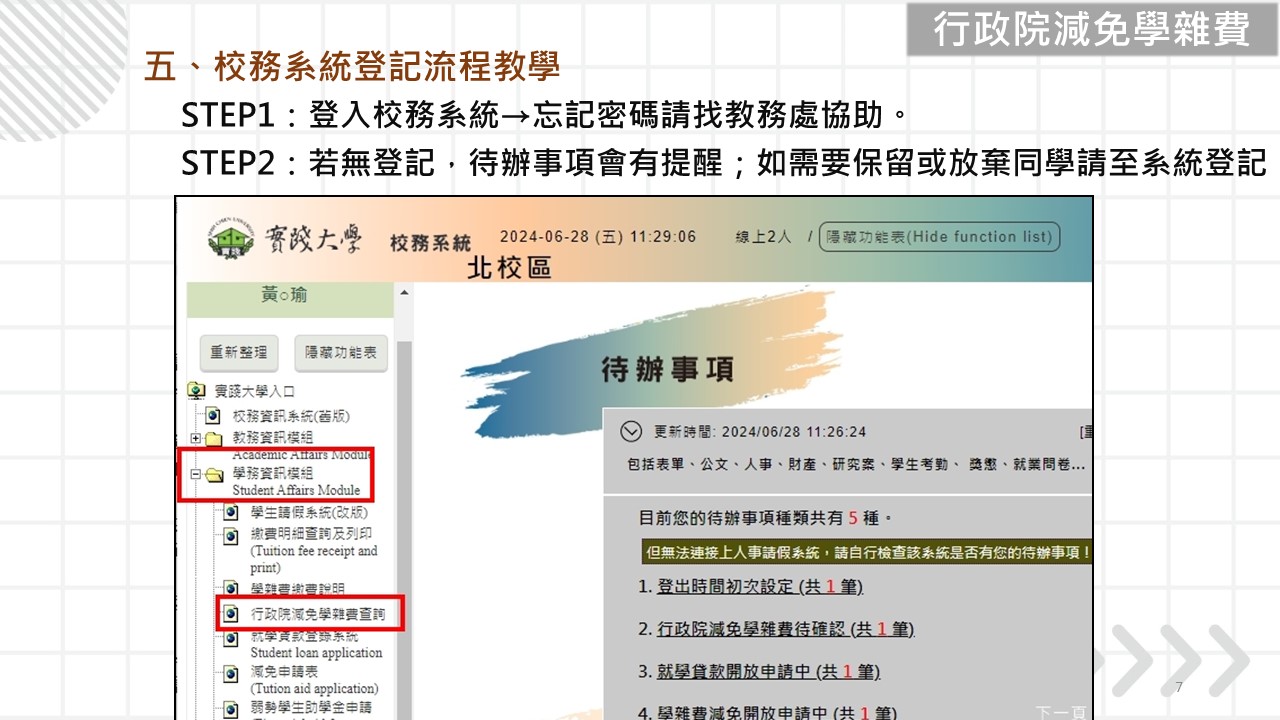 行減4