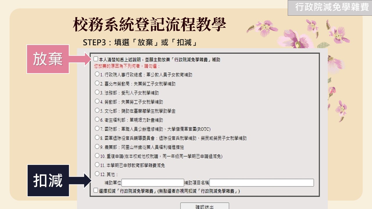 校務系統流程教學