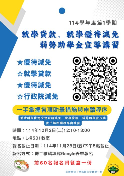 114-1就貸減免弱助講習海報圖片