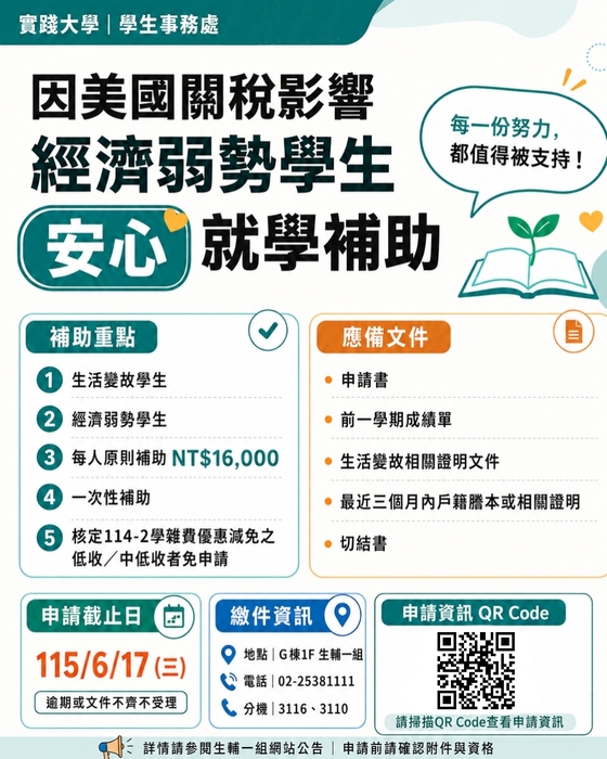獎學金公告